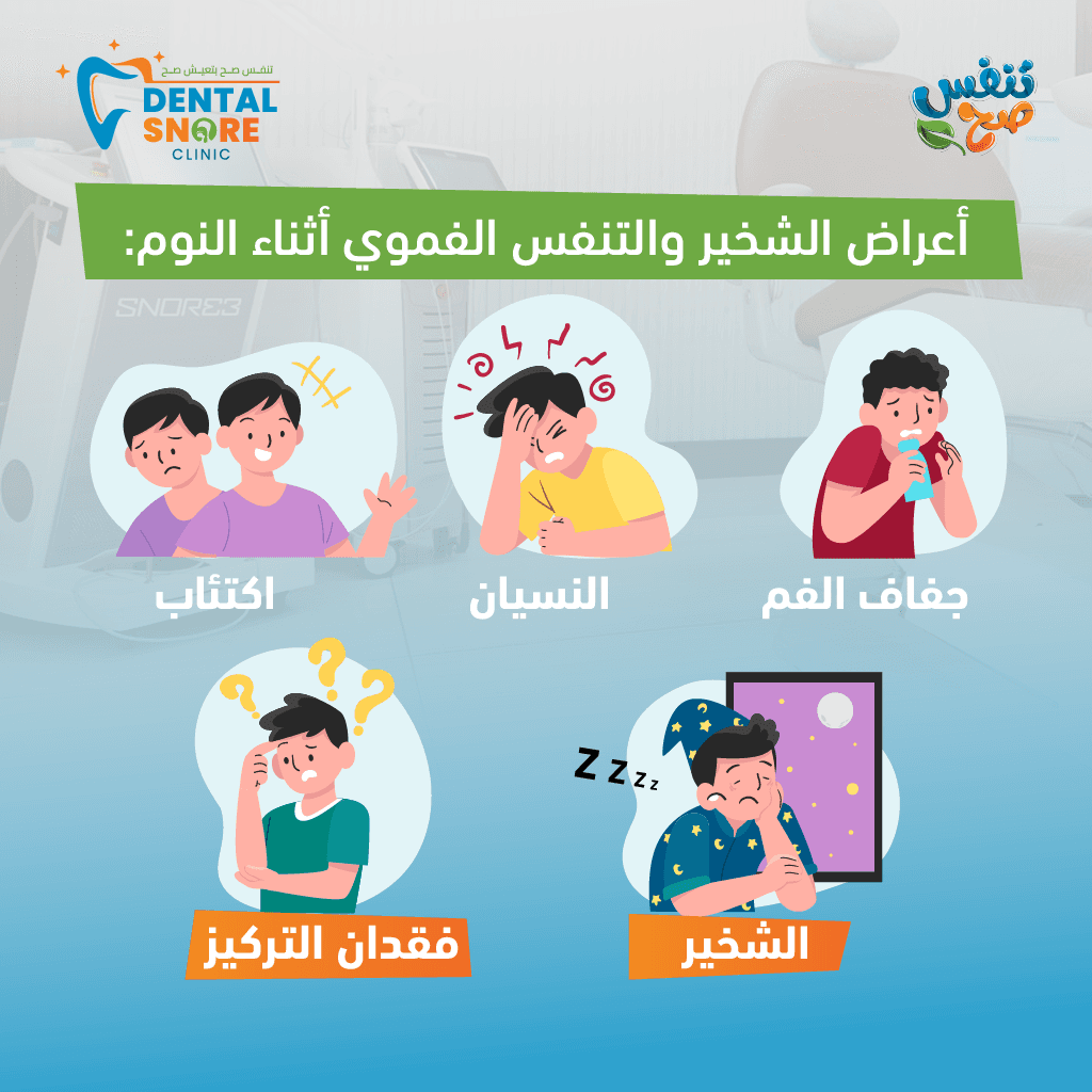 أعراض الشخير عند الأطفال